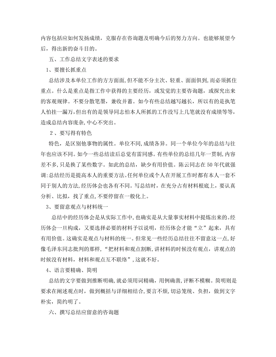 工作总结格式工作总结要求格式及范文_第4页