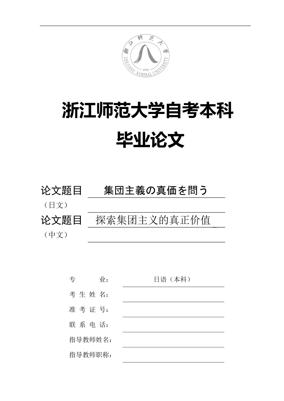 自考日语毕业论文模板.doc_第1页