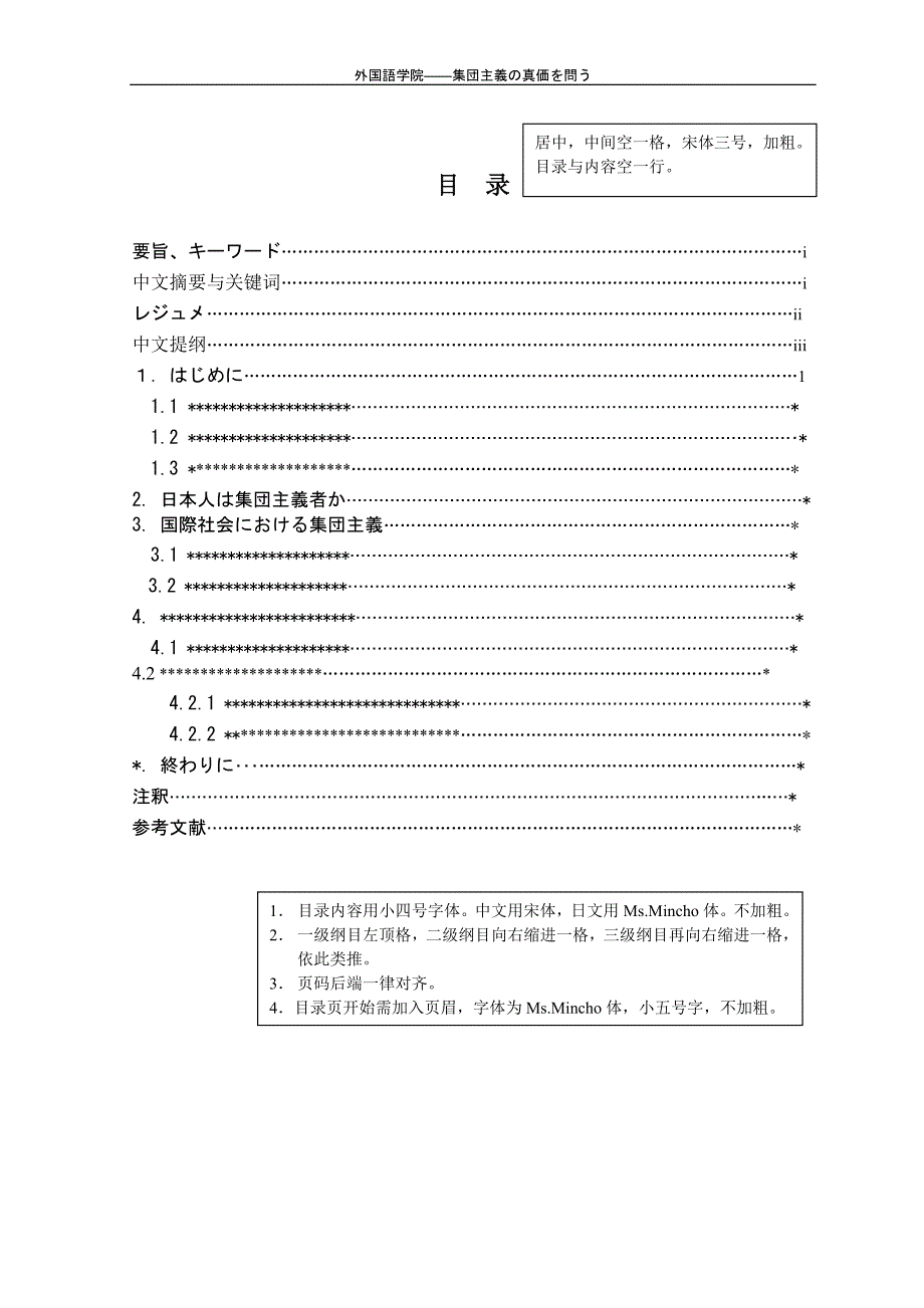 自考日语毕业论文模板.doc_第3页