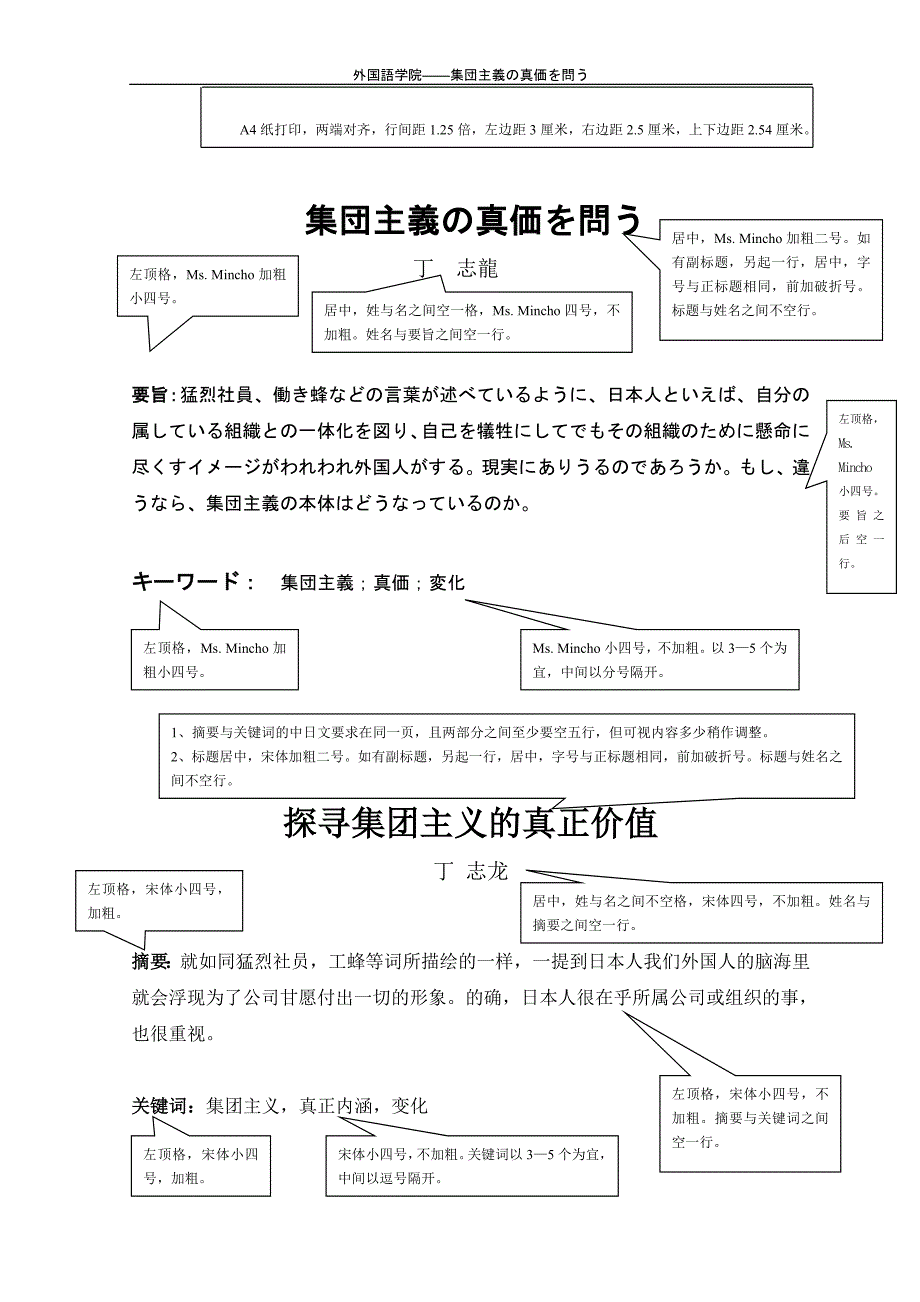 自考日语毕业论文模板.doc_第4页