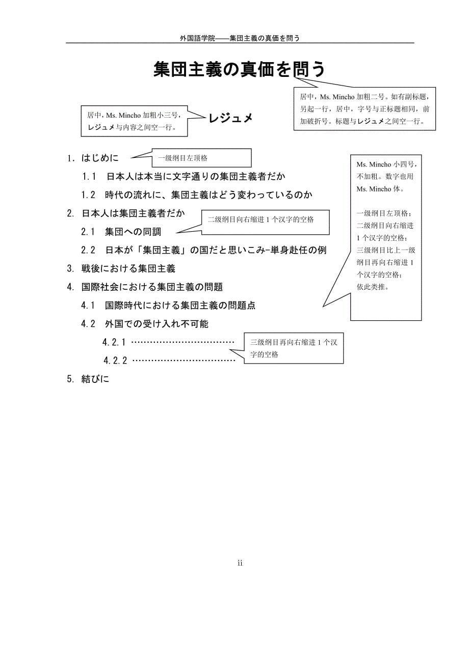 自考日语毕业论文模板.doc_第5页