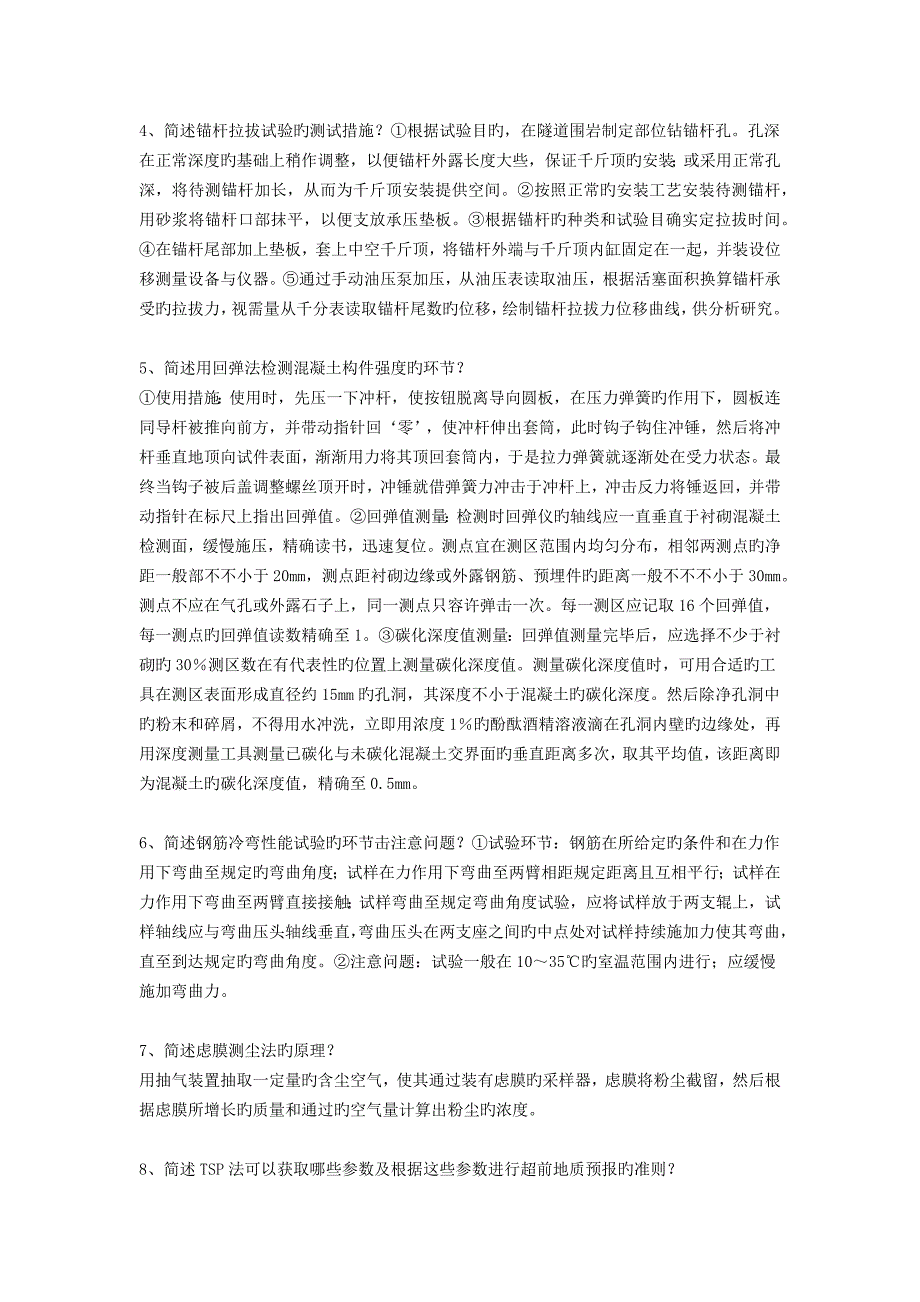 2023年公路工程检测师考试试题桥梁隧道_第2页