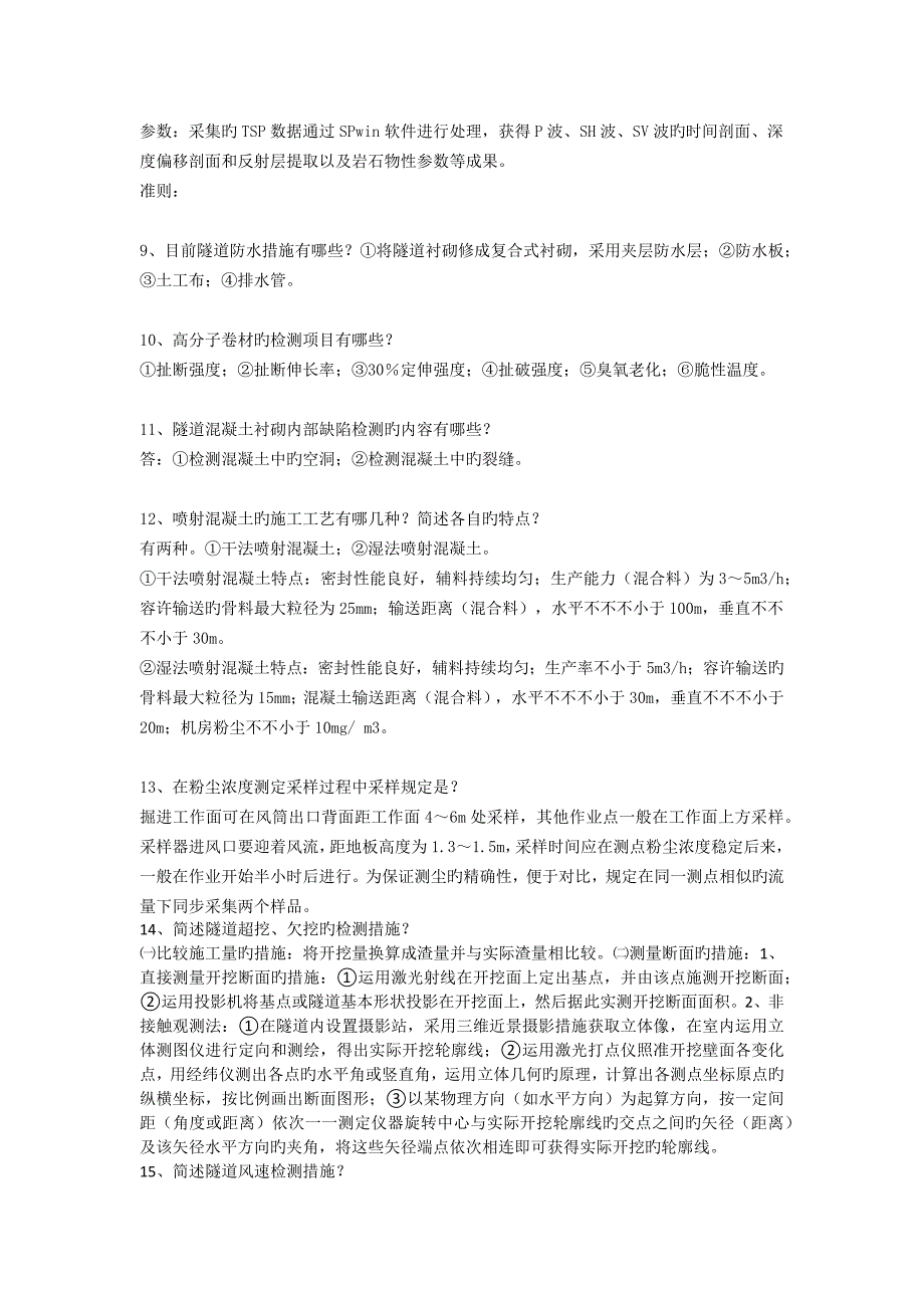 2023年公路工程检测师考试试题桥梁隧道_第3页