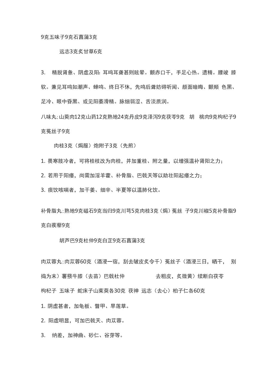 耳鸣、耳聋的中医辨证和治疗_第2页