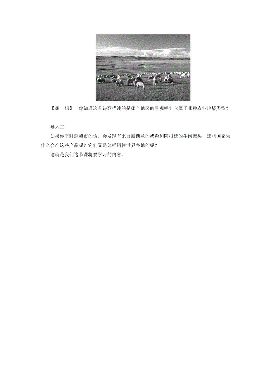 精编一师一优课高一地理人教版必修2教学设计：3.3以畜牧业为主的农业地域类型3 Word版含答案_第2页