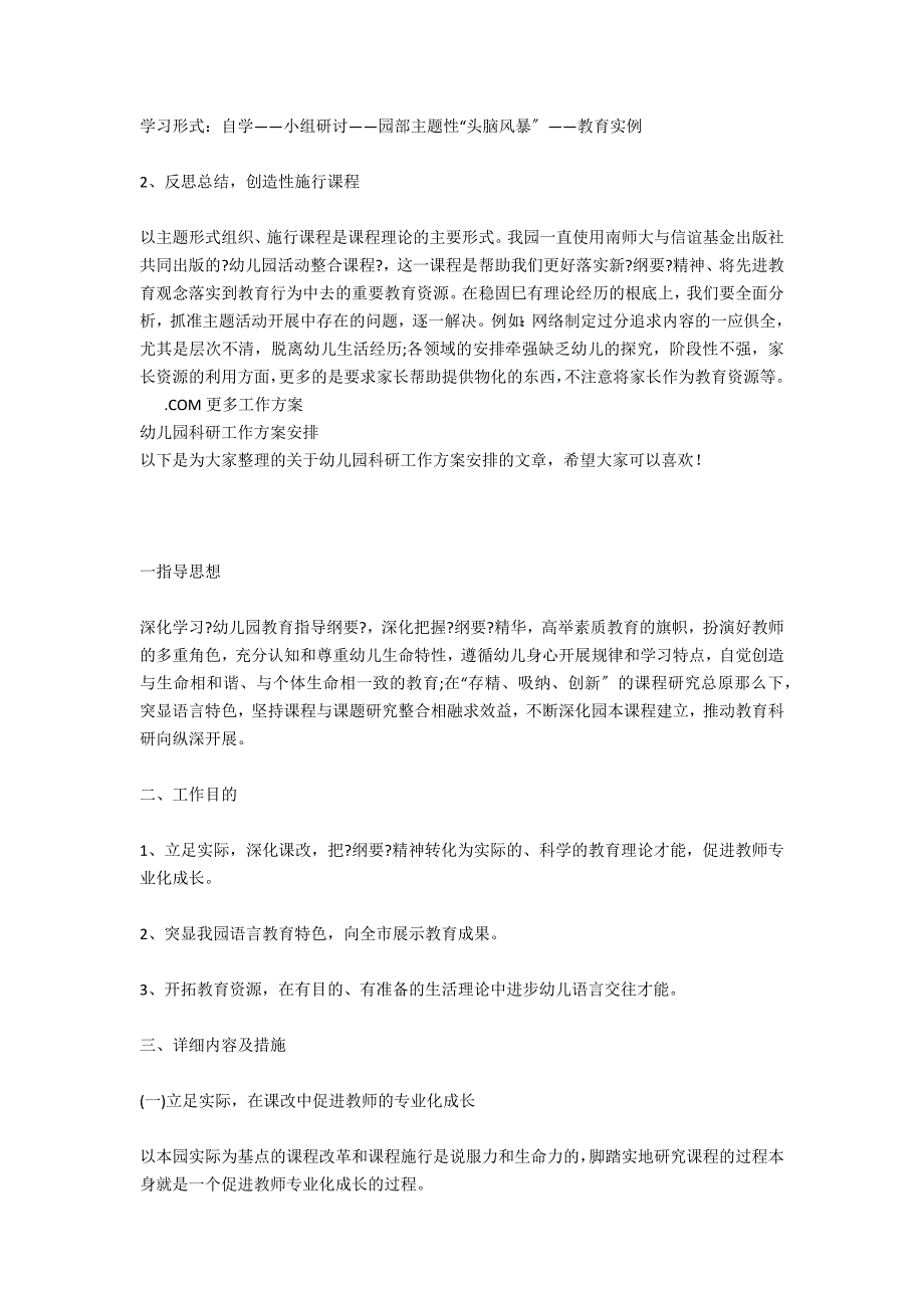 15年幼儿园科研工作计划安排_第2页