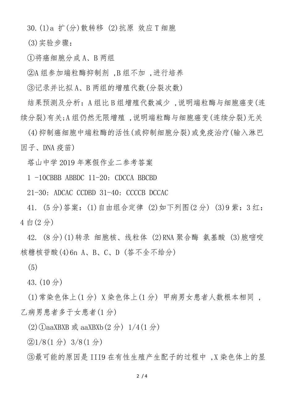 高二上册生物寒假作业答案_第2页