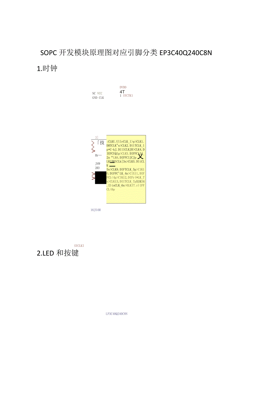 EP3C40Q240C8N引脚原理图_第1页