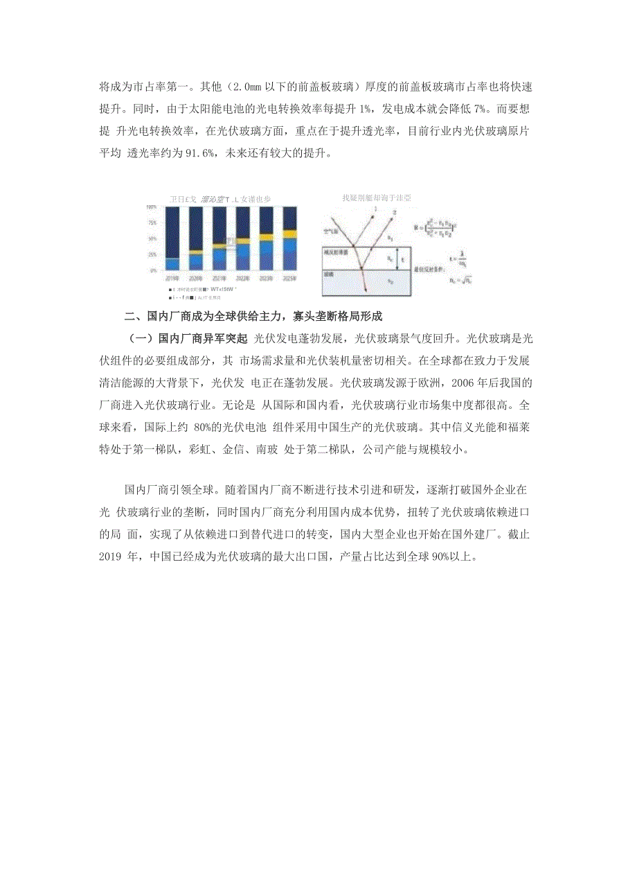 全球光伏玻璃行业分析2020_第3页