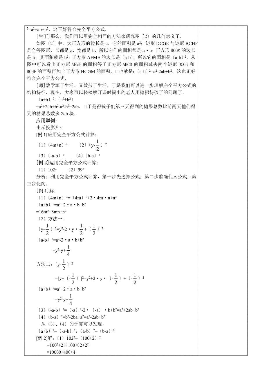 14.2.2完全平方公式(1)教案集体备课_第3页