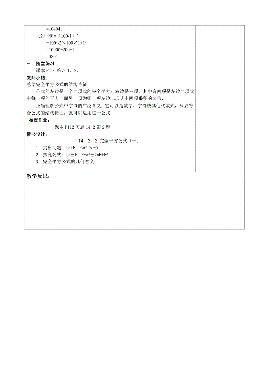 14.2.2完全平方公式(1)教案集体备课_第4页