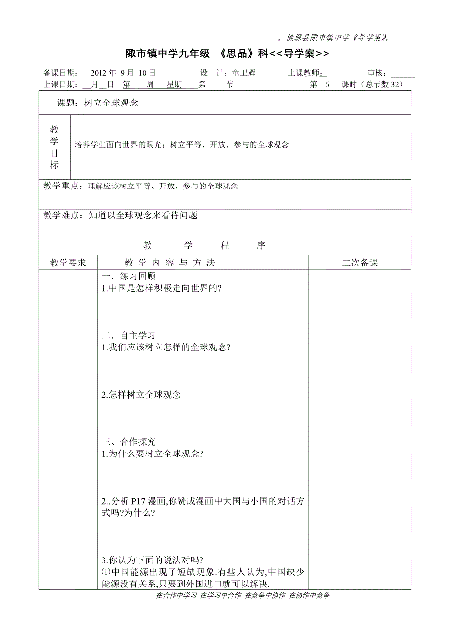 2012九年级第13-1教师用导学案_第1页