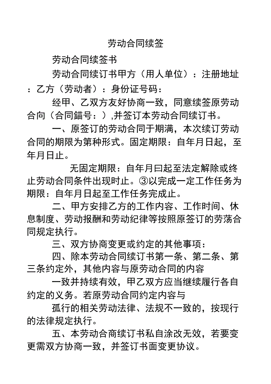 劳动合同续签_第1页