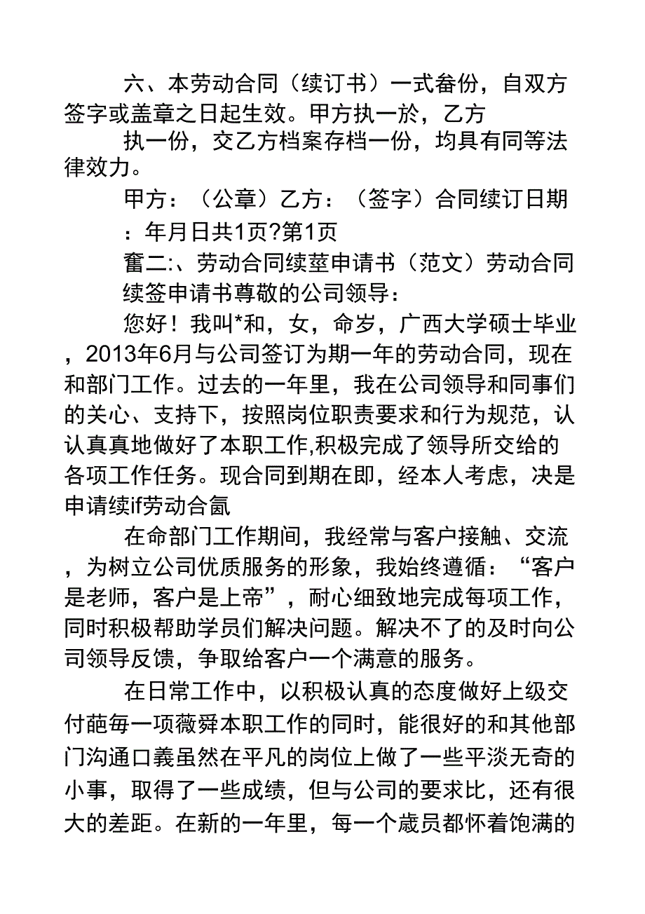 劳动合同续签_第2页