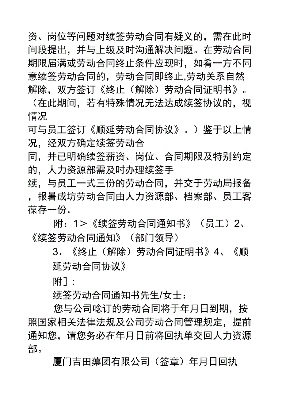 劳动合同续签_第4页