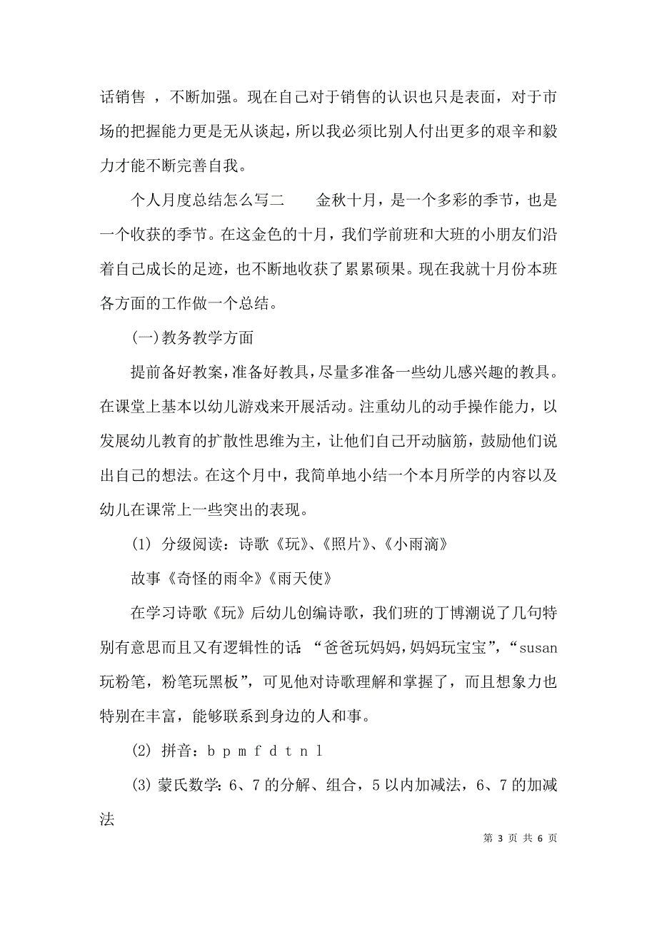 个人月度总结怎么写_第3页