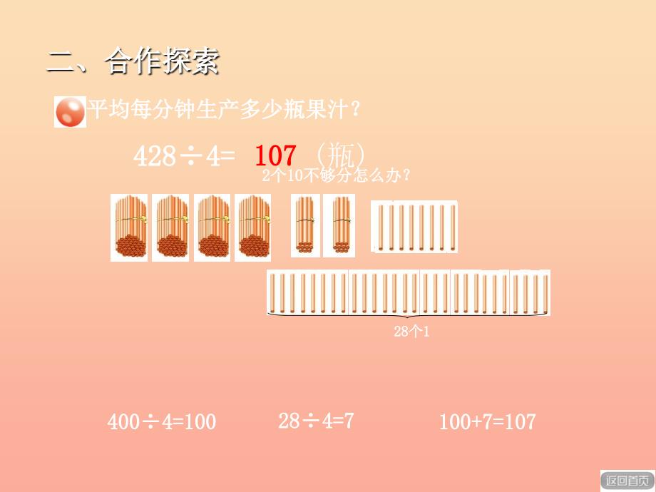 2022春三年级数学下册 第一单元《采访果蔬会—两、三位数除以一位数）课件2 青岛版六三制_第2页