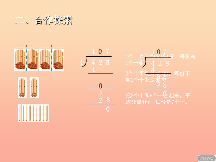 2022春三年级数学下册 第一单元《采访果蔬会—两、三位数除以一位数）课件2 青岛版六三制_第3页