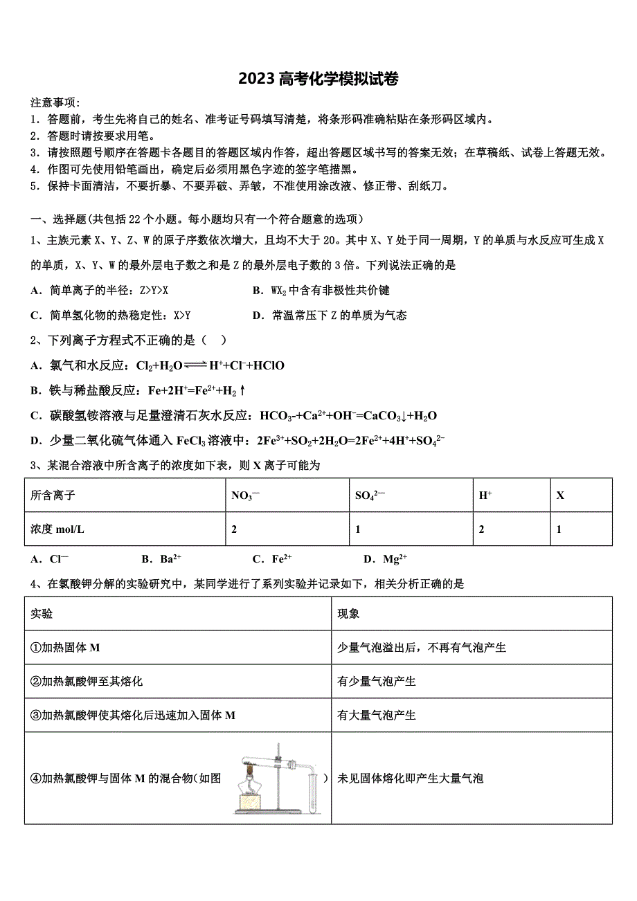 2023学年福建省厦门松柏中学高三考前热身化学试卷（含答案解析）.doc_第1页