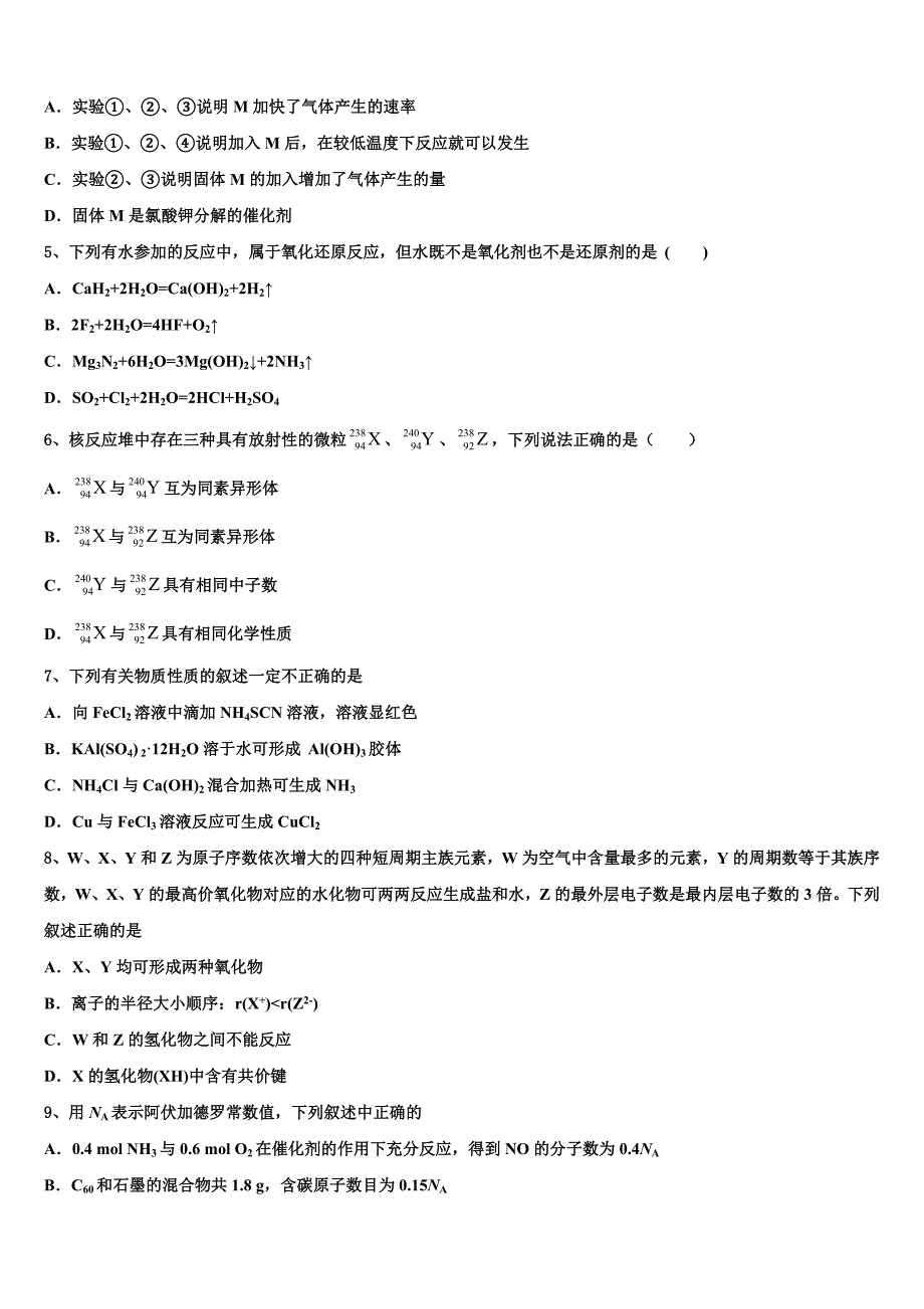 2023学年福建省厦门松柏中学高三考前热身化学试卷（含答案解析）.doc_第2页