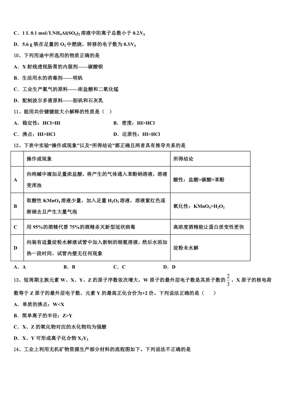 2023学年福建省厦门松柏中学高三考前热身化学试卷（含答案解析）.doc_第3页