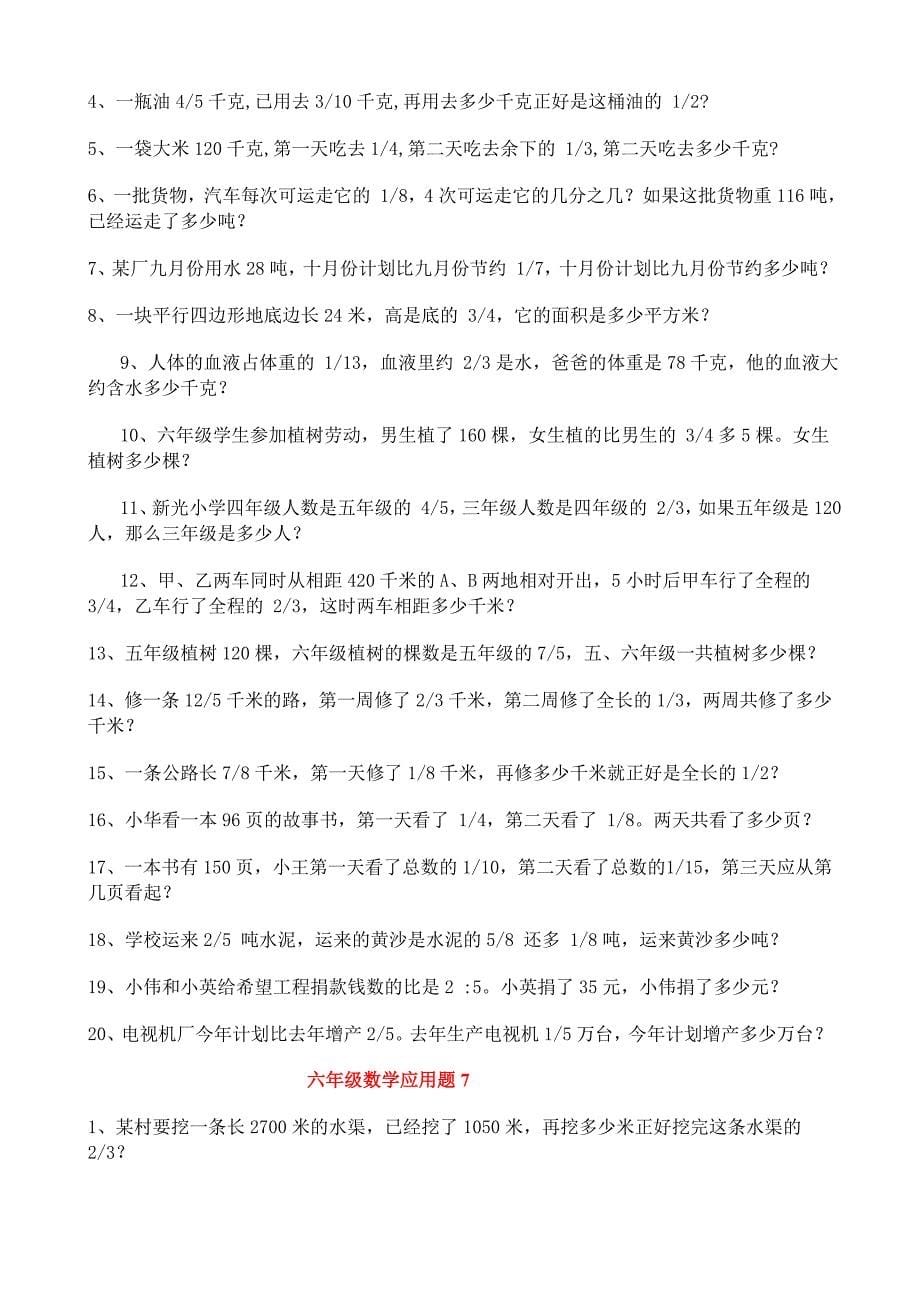 六年级数学应用题大全(答案附后)_第5页