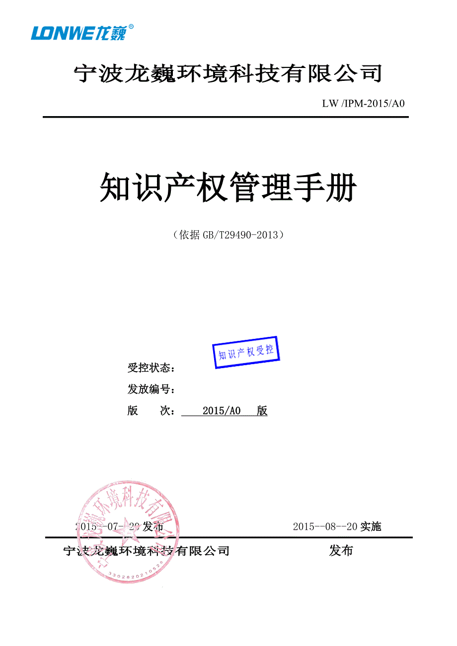 知识产权管理手册.doc_第1页