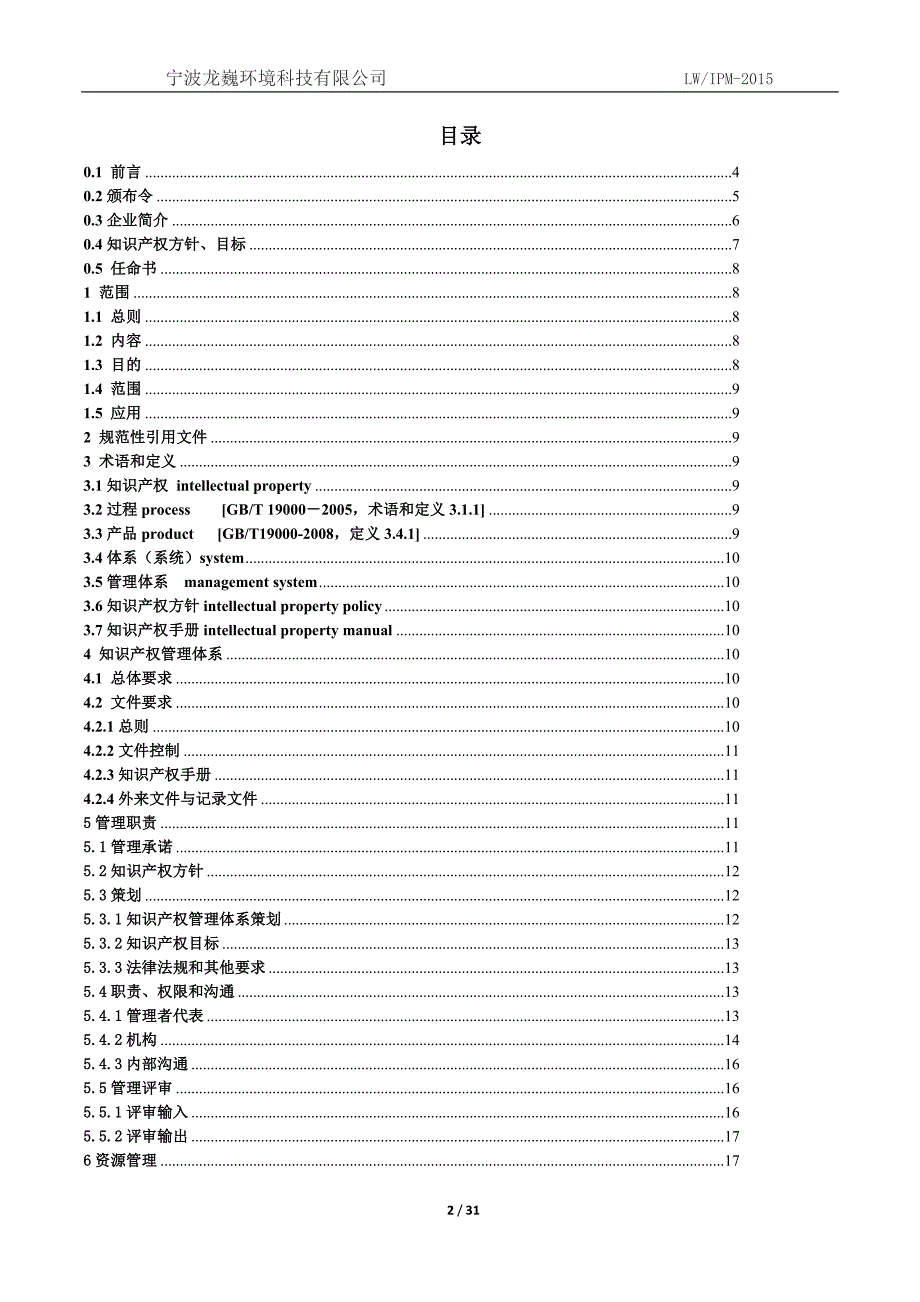 知识产权管理手册.doc_第2页