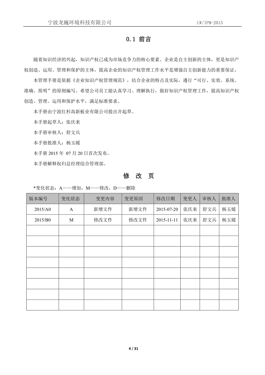 知识产权管理手册.doc_第4页