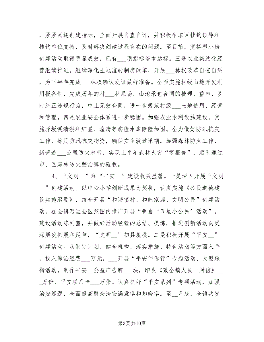 2022年党委上半年工作总结及下半年工作计划_第3页