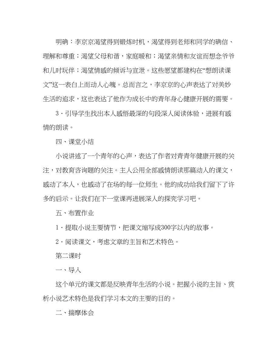 2023教案人教版初中语文九年级上册《心声》.docx_第3页