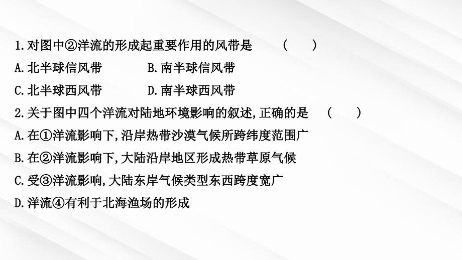 江苏专用2022版高考地理一轮复习课时作业十三洋流课件鲁教版_第3页