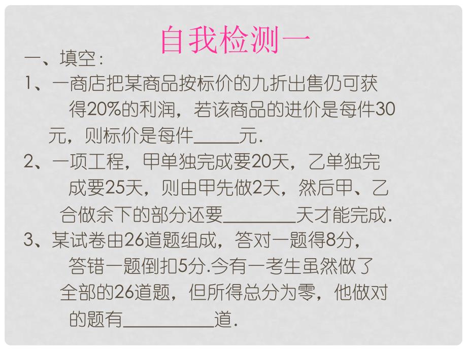 河南省驻马店市汝南县清华园学校七年级数学上册 第三章 一元一次方程复习（第2课时）课件 （新版）新人教版_第4页