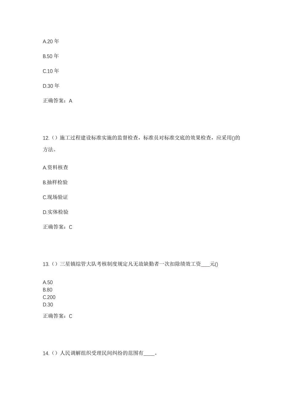 2023年甘肃省平凉市庄浪县卧龙镇社区工作人员考试模拟题及答案_第5页