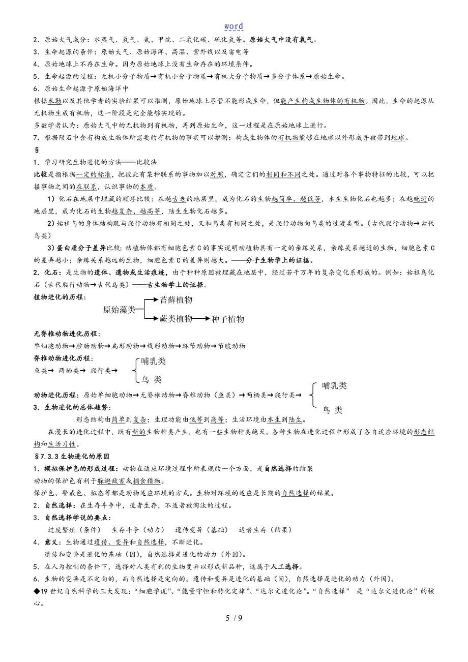 八年级下册生物复习全资料_第5页