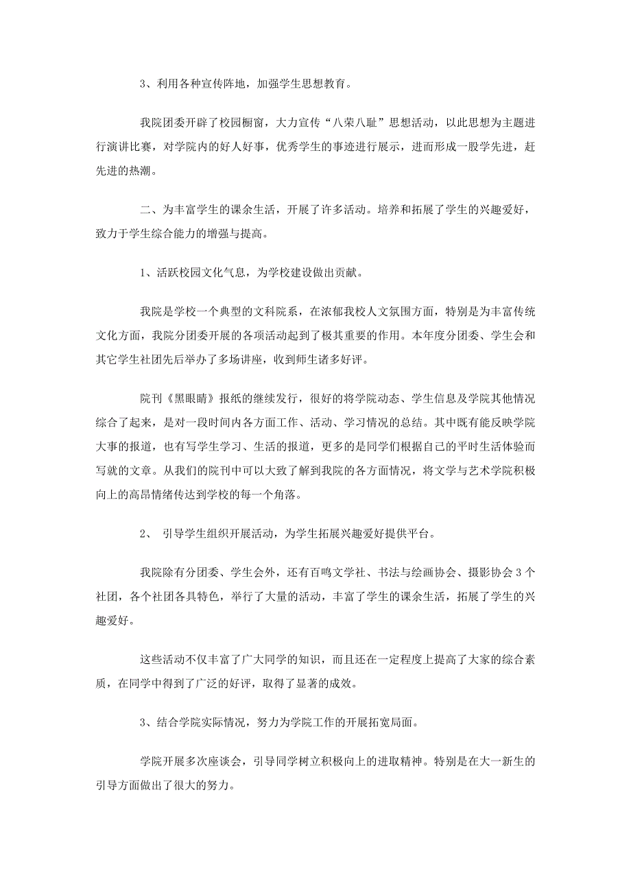 学生会期末总结.doc_第2页