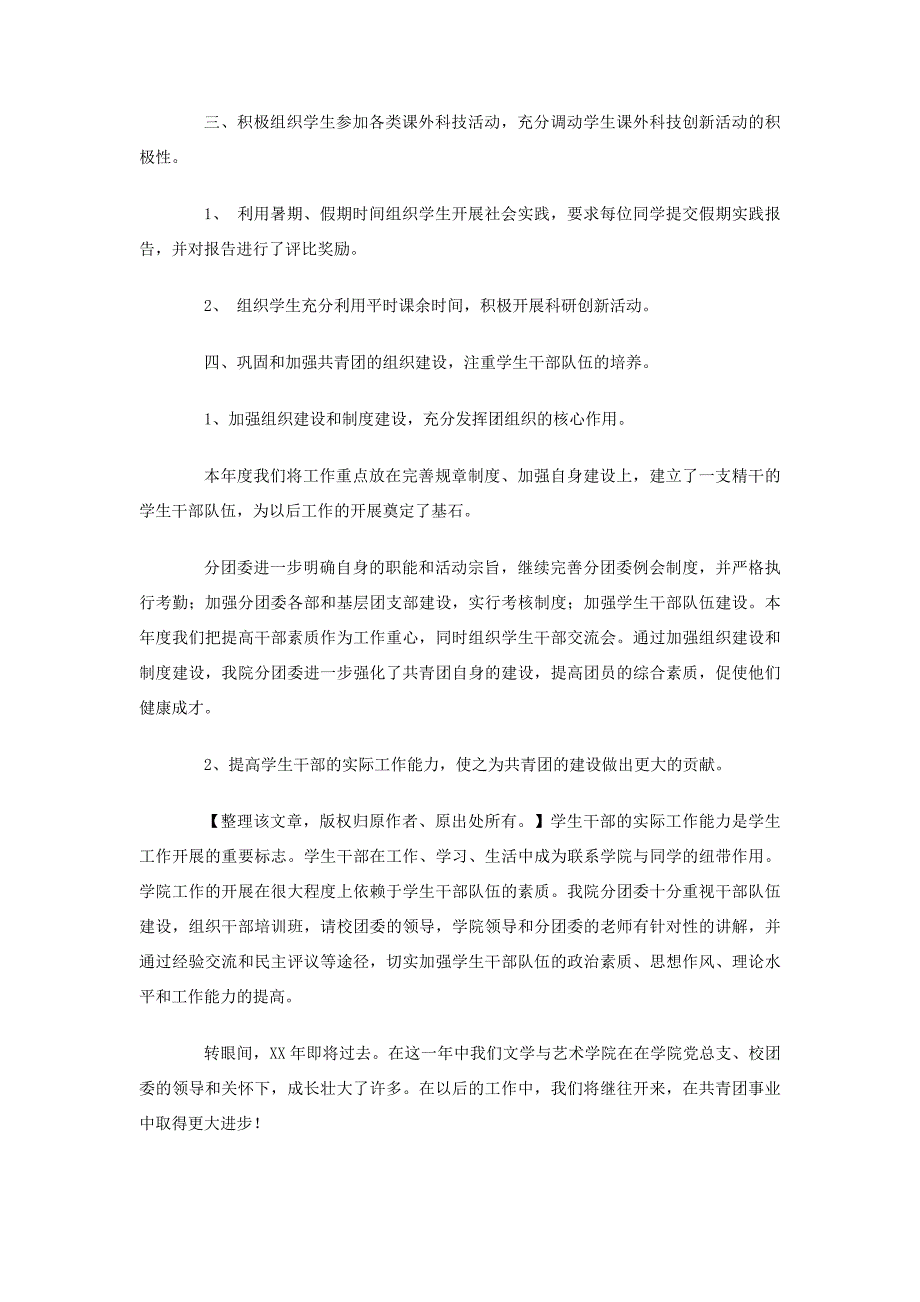 学生会期末总结.doc_第3页