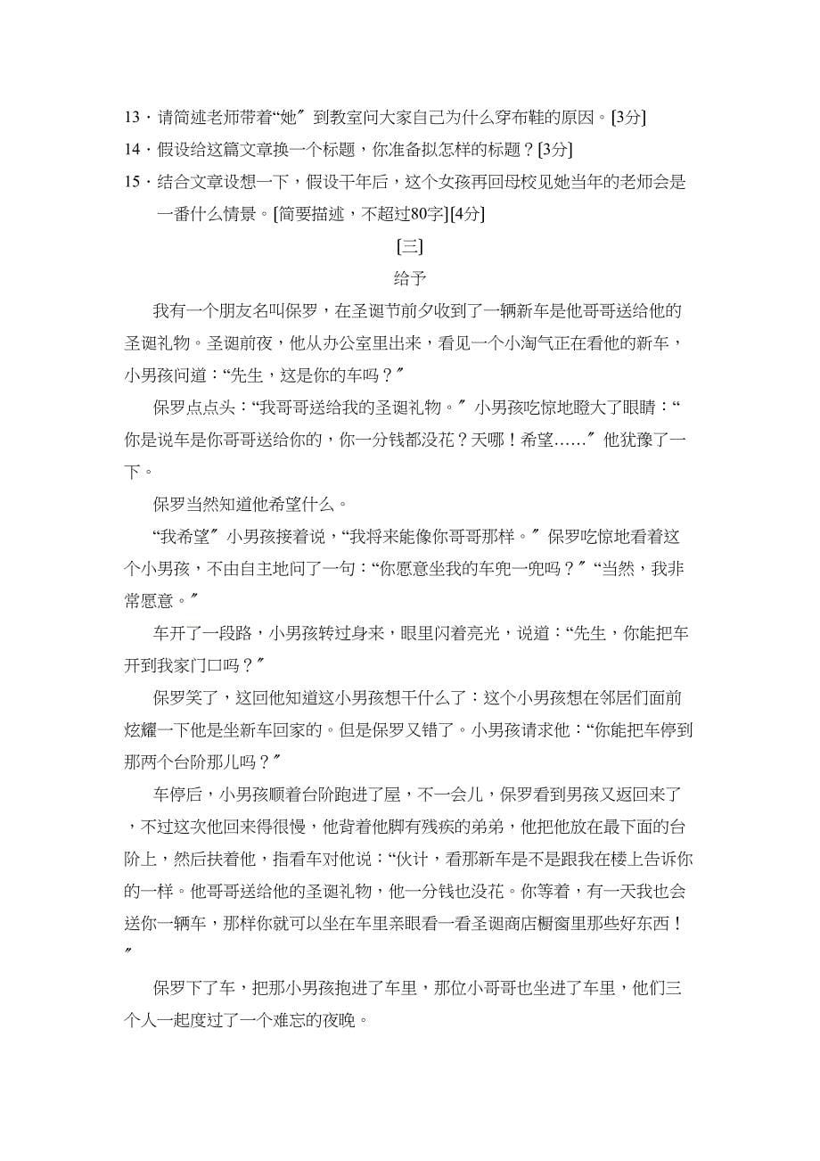 2023年度聊城市莘县第一学期八年级期业水平统一检测初中语文.docx_第5页