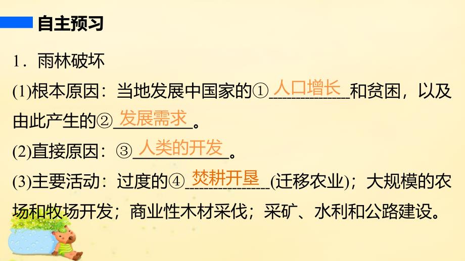 人教版高中地理必修3第二章第二节课时2亚马孙开发计划及其影响雨林的前途开发还是保护ppt教学课件[www.7cxk.net]_第3页