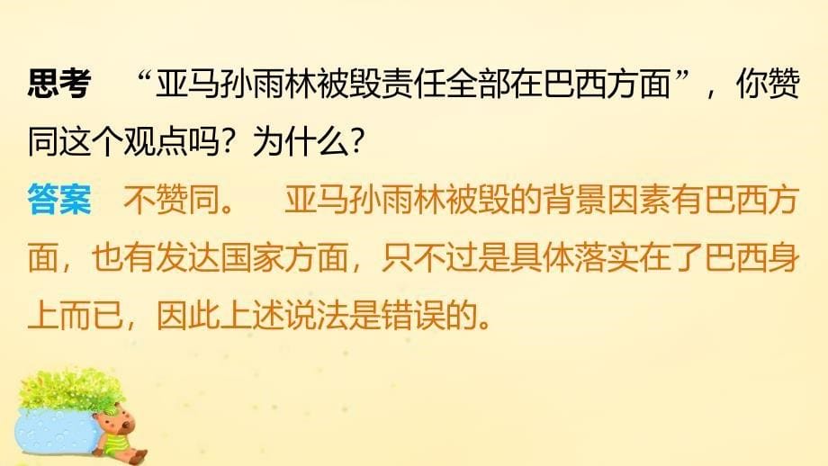 人教版高中地理必修3第二章第二节课时2亚马孙开发计划及其影响雨林的前途开发还是保护ppt教学课件[www.7cxk.net]_第5页