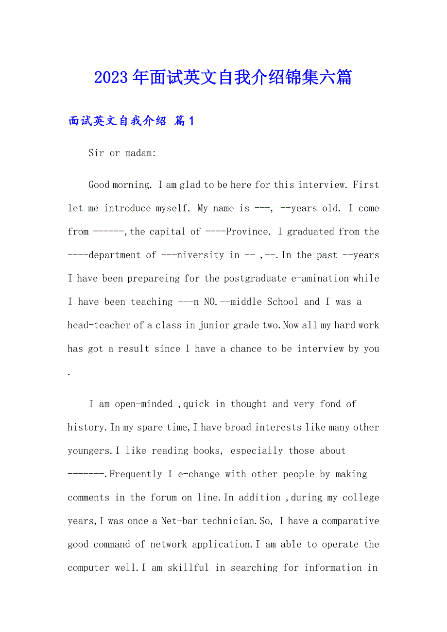 2023年面试英文自我介绍锦集六篇_第1页