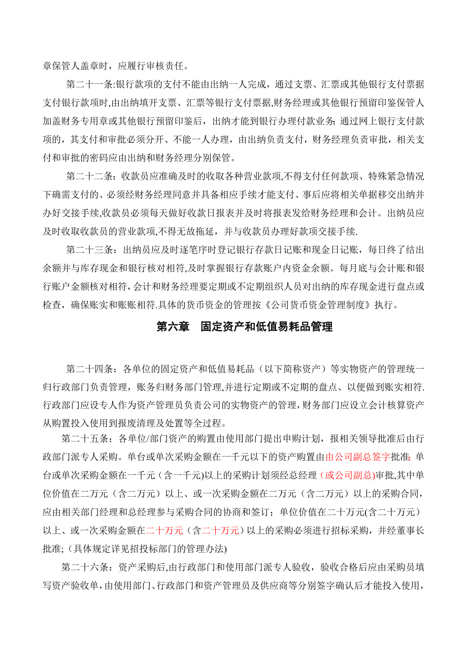 公司基本财务管理制度_第4页