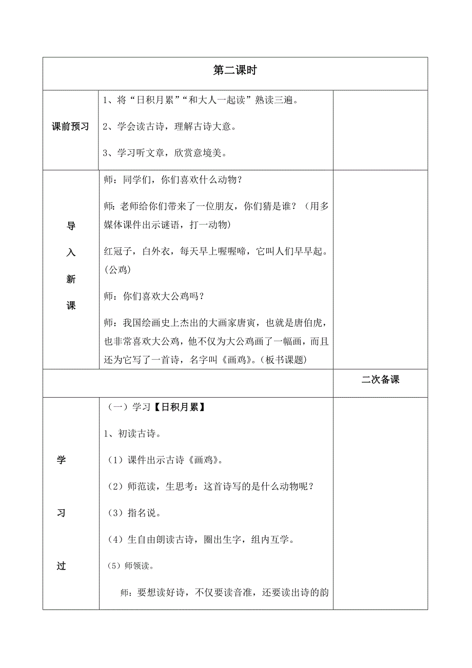 第二课时课前预习1、将“日积月累”“和大.docx_第1页