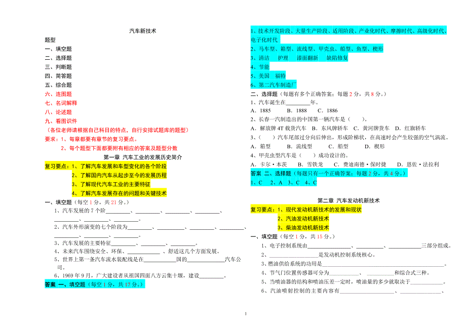 汽车新技术试题库_第1页