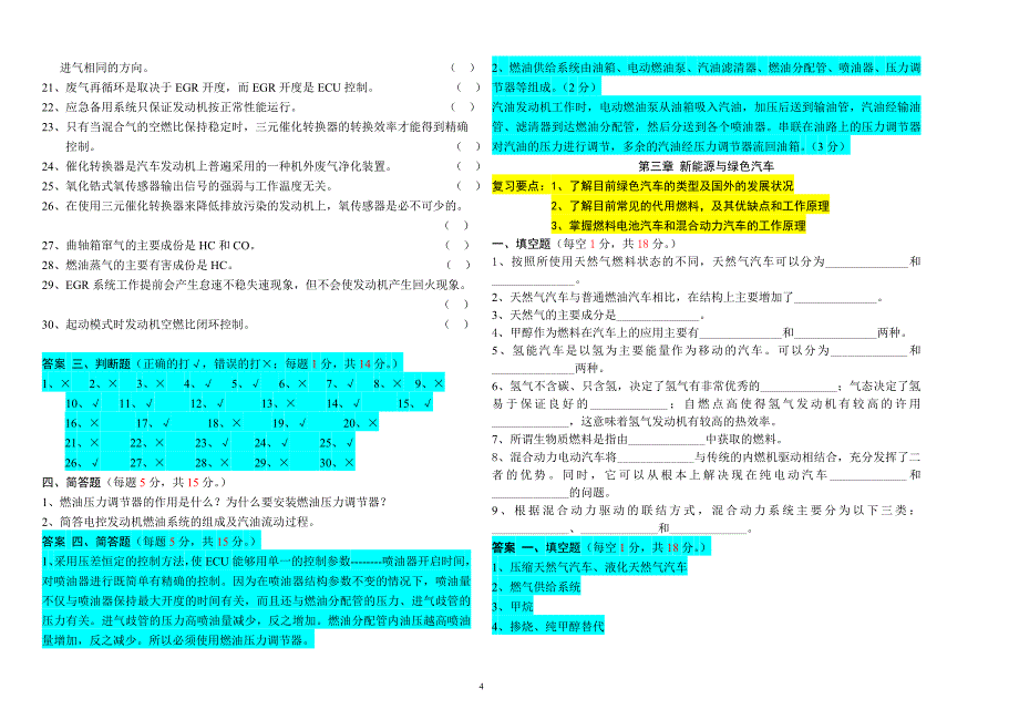 汽车新技术试题库_第4页