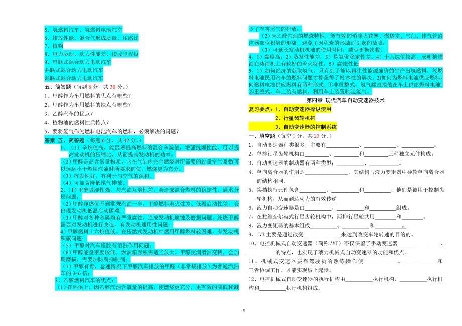 汽车新技术试题库_第5页