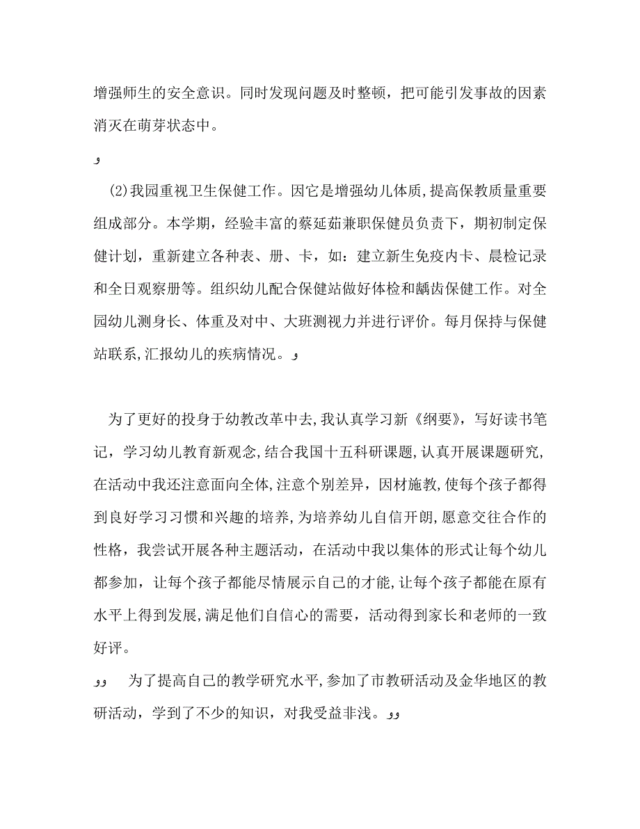 幼儿园教师的自我鉴定_第4页