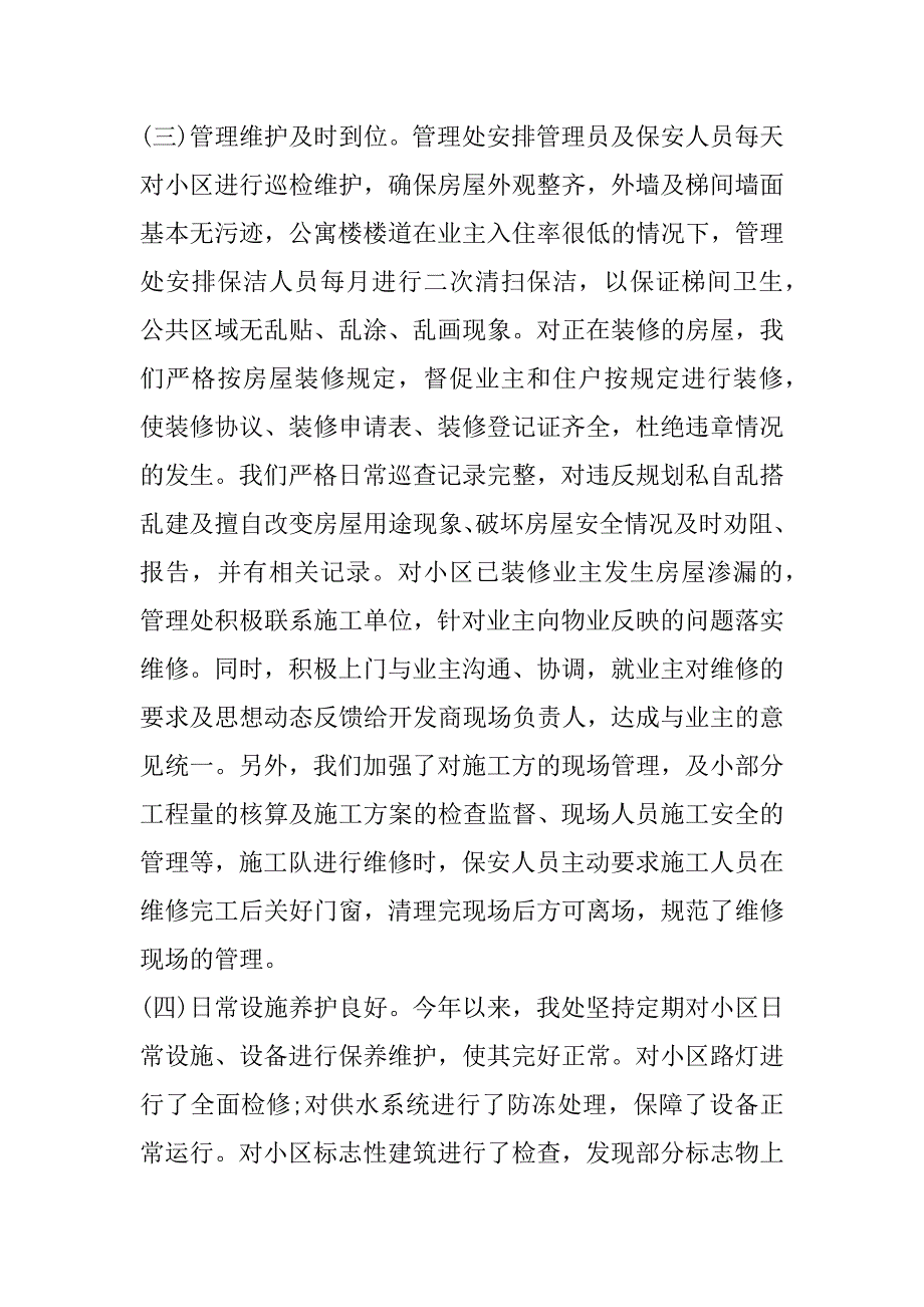 2023年物业年终工作心得10篇（精选文档）_第4页