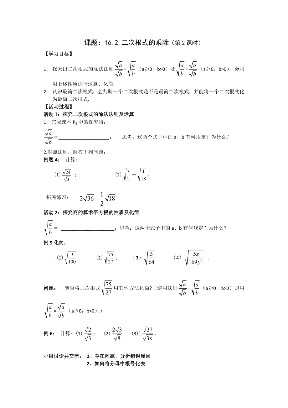 16.2二次根式的乘除活动单(第2课时)_第1页