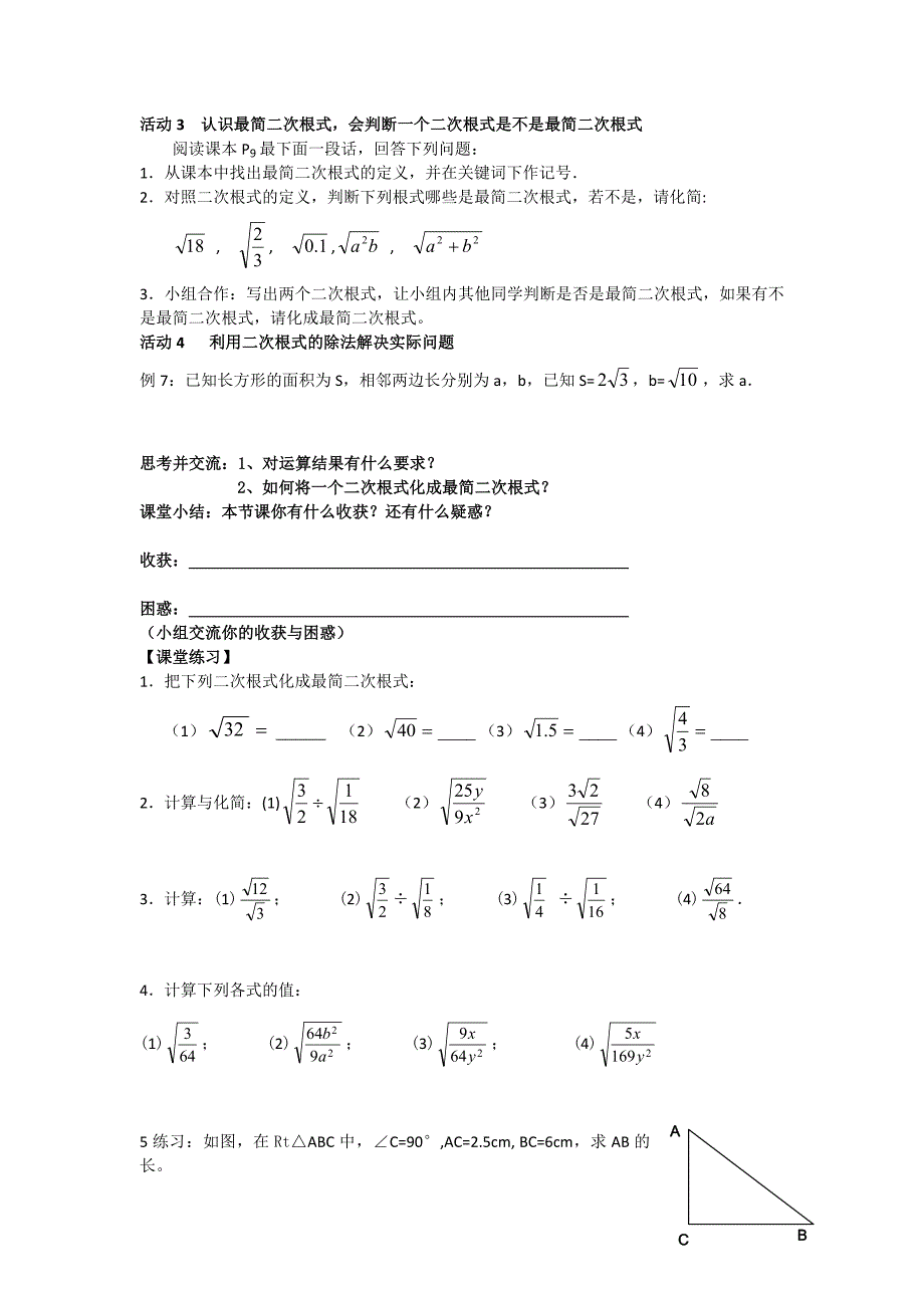16.2二次根式的乘除活动单(第2课时)_第2页